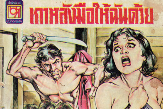 The History of Thai Comics